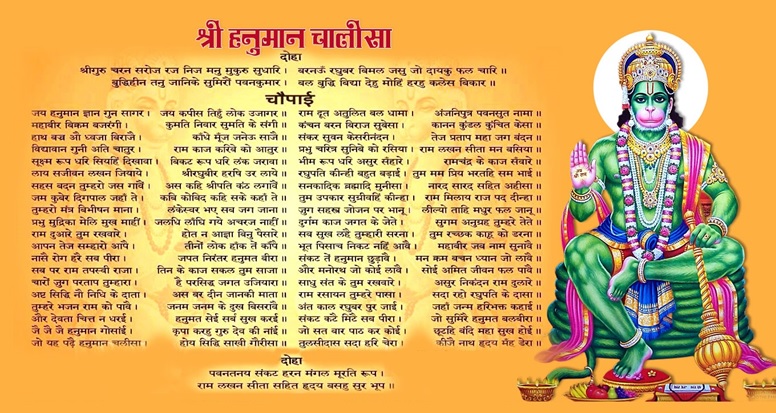 Hanuman Chalisa In Hindi , हनुमान चालीसा , Lord Hanuman Prayer In Hindi , Most Powerful Hanuman Prayer , Hanuman , Maruti