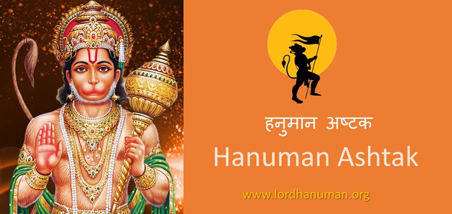 Hanuman Ashtak , Sankat Mochan Hanuman Ashtak , Hanuman Prayer , हनुमान अष्टक
