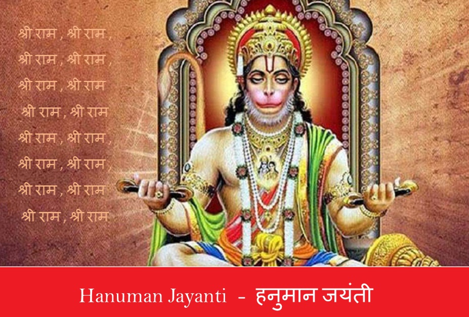 Hanuman Jayanti , हनुमान जयंती , मारुति जयंती
