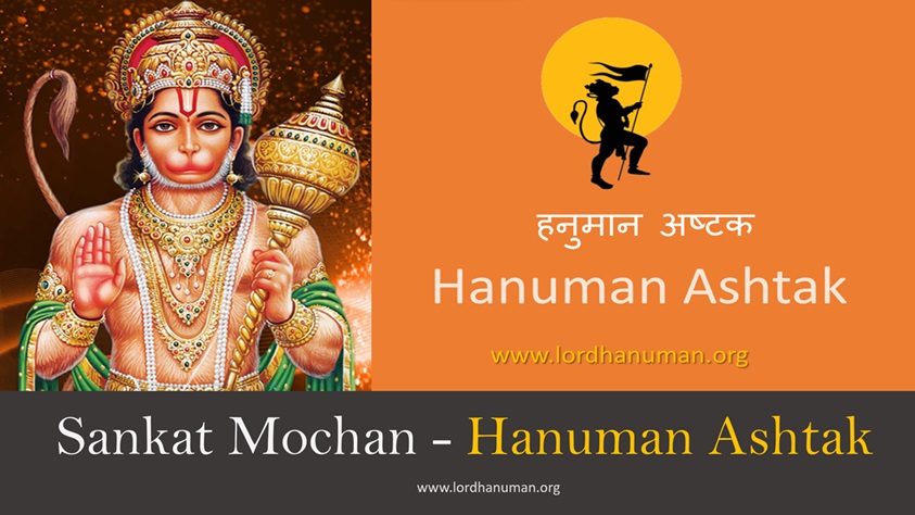 हनुमान अष्टक , Hanuman Ashtak , Sankat Mochan Hanuman Ashtak , Hanuman Prayer