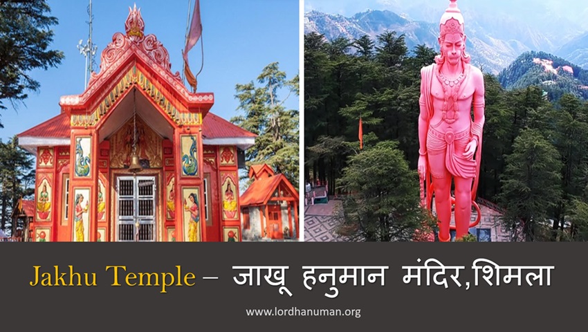 Jakhu Temple Shimla , जाखू मंदिर शिमला, जाखू हनुमान मंदिर, Jakhoo Hanuman Mandir , Shimla Hanuman Temple